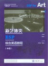 新艺体类ESP综合英语教程  中 封面