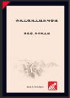 市政工程施工组织与管理 封面