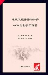 建筑工程计量与计价一体化教学工作页 封面