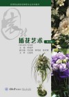 插花艺术  第5版 封面