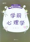 学前心理学 封面