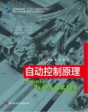 自动控制原理 封面
