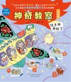 神奇教室  山东篇  灶王爷来信了  全彩注音版 封面