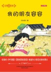 我的朋友容容  全彩美绘 封面