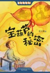 宝葫芦的秘密 封面