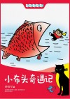 小布头奇遇记 封面