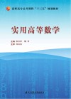实用高等数学 封面