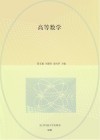 高等数学 封面