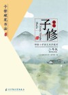 子修硬笔书法部编小学语文同步教材  二年级 封面