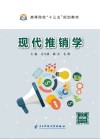 现代推销学 封面