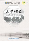 大学语文 封面