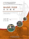 输电线路工程造价实训教程 封面
