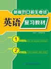 英语复习教材 封面