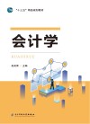 会计学 封面