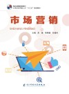 市场营销 封面