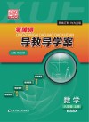 导教导学案  数学  八年级  上  北师版  2021秋版 封面