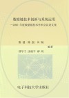 数据链技术创新与系统运用 封面