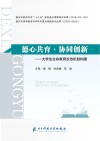德心共育·协同创新 封面