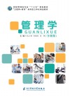 管理学 封面