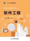 软件工程 封面