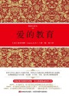 爱的教育  精装全译本 封面