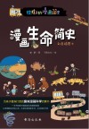 漫画生命简史  彩色插图本 封面