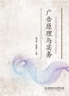 广告原理与实务 封面