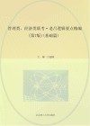 管理类、经济类联考·老吕逻辑要点精编  基础篇  第7版 封面