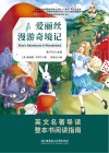爱丽丝漫游奇境记 封面