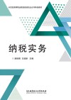 纳税实务 封面