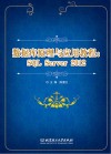 数据库原理与应用教程  SQL Server 2012 封面