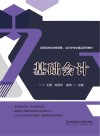 基础会计 封面