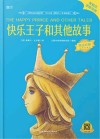 快乐王子和其他故事 封面