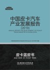 中国皮卡汽车产业发展报告  2019 封面