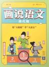 画说语文  唐代篇 封面