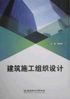 建筑施工组织设计 封面