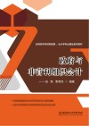 政府与非营利组织会计 封面