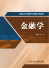 金融学 封面