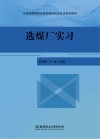 选煤厂实习 封面