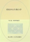 着陆冲击生物力学 封面
