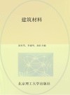 建筑材料 封面