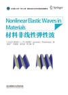材料非线性弹性波 封面
