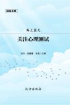 关注心理测试 封面