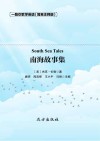 南海故事集 封面