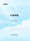 心絮如歌 封面