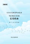 长寿药水 封面