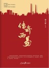 传奇西易 封面