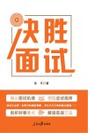决胜面试 封面