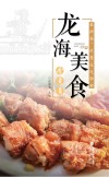 龙海美食香贡贡 封面