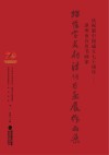 庆祝新中国成立七十周年  漳州市百名书画家描绘富美新漳州书画展作品集 封面